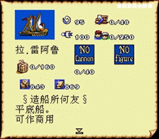 航海类游戏单机游戏(大航海时代2强力船只获得方法及点评）-图7