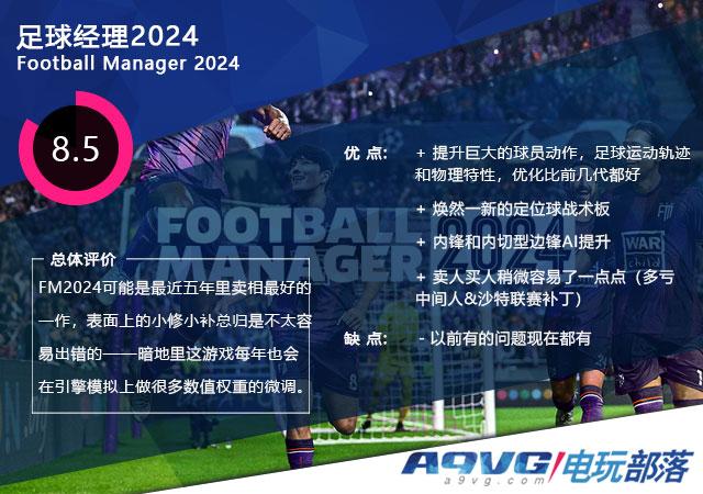 足球经理2024手游汉化版（足球经理2024图文评测）-图13