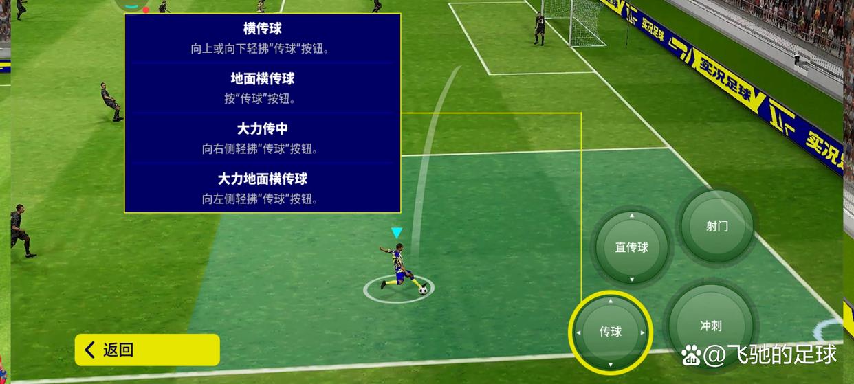 实况足球2012操作按键说明（实况足球新版本传球及射门操作）-图4