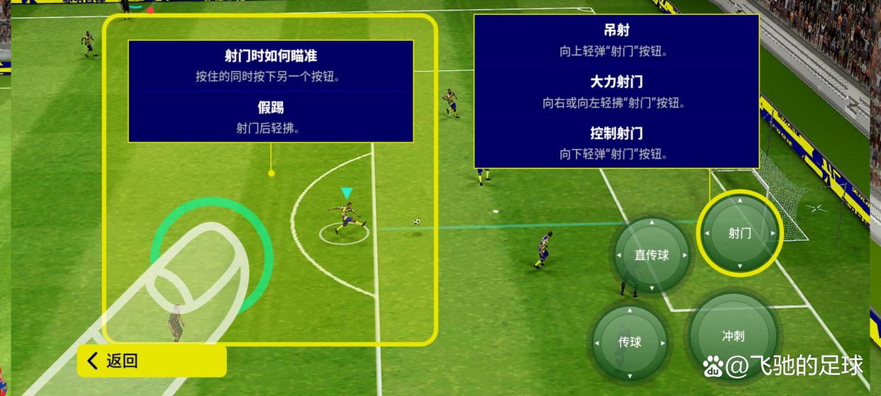 实况足球2012操作按键说明（实况足球新版本传球及射门操作）-图6
