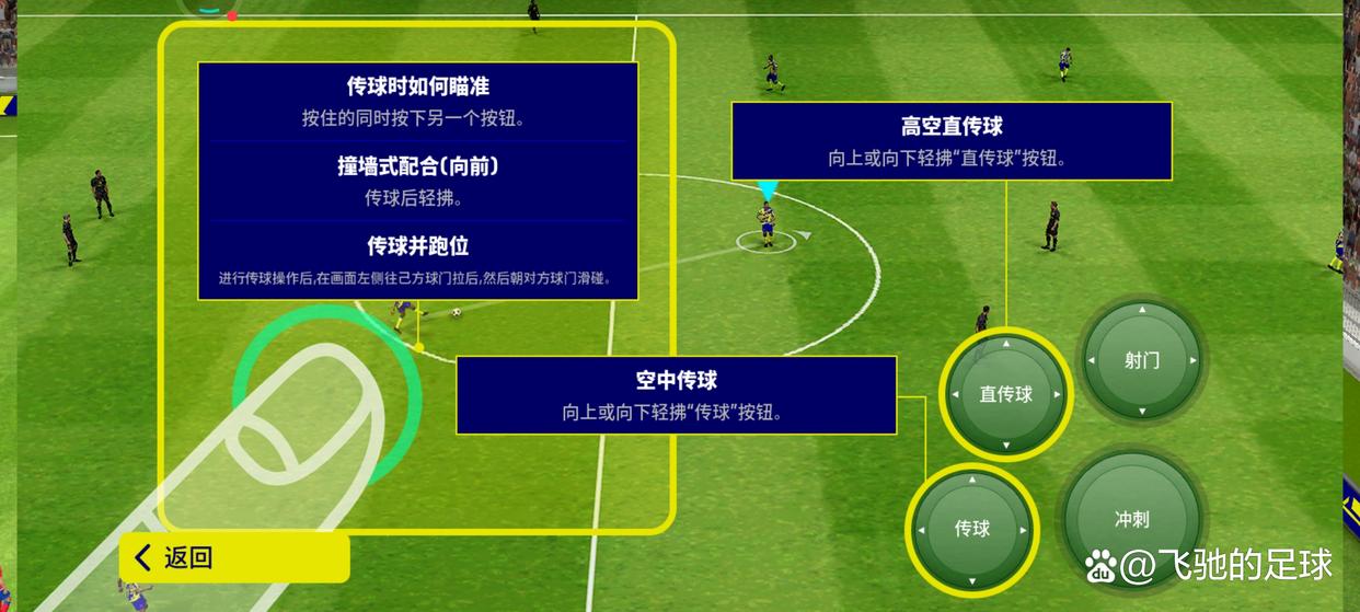 实况足球2012操作按键说明（实况足球新版本传球及射门操作）-图5